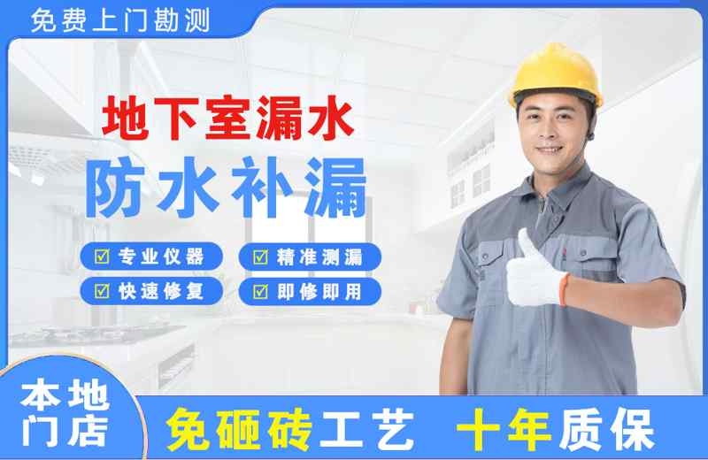 晋城地下室漏水维修